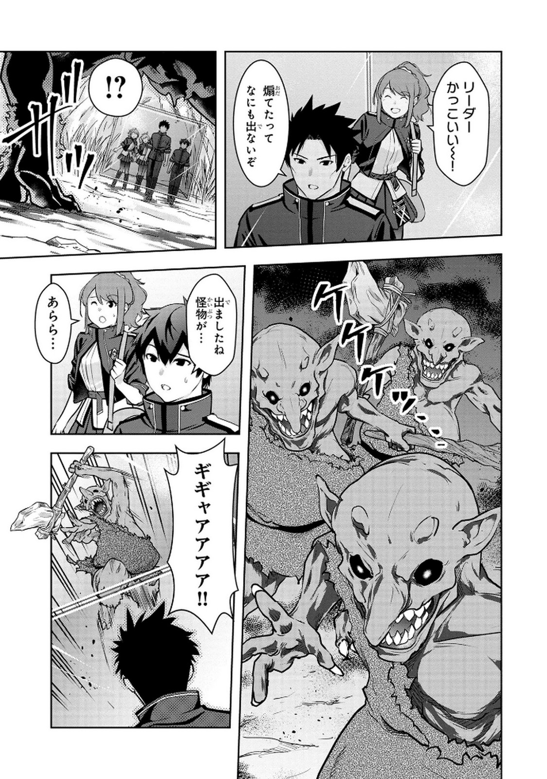 Kamigami no Kennou wo Ayatsurishi Mono - Chapter 9 - Page 5
