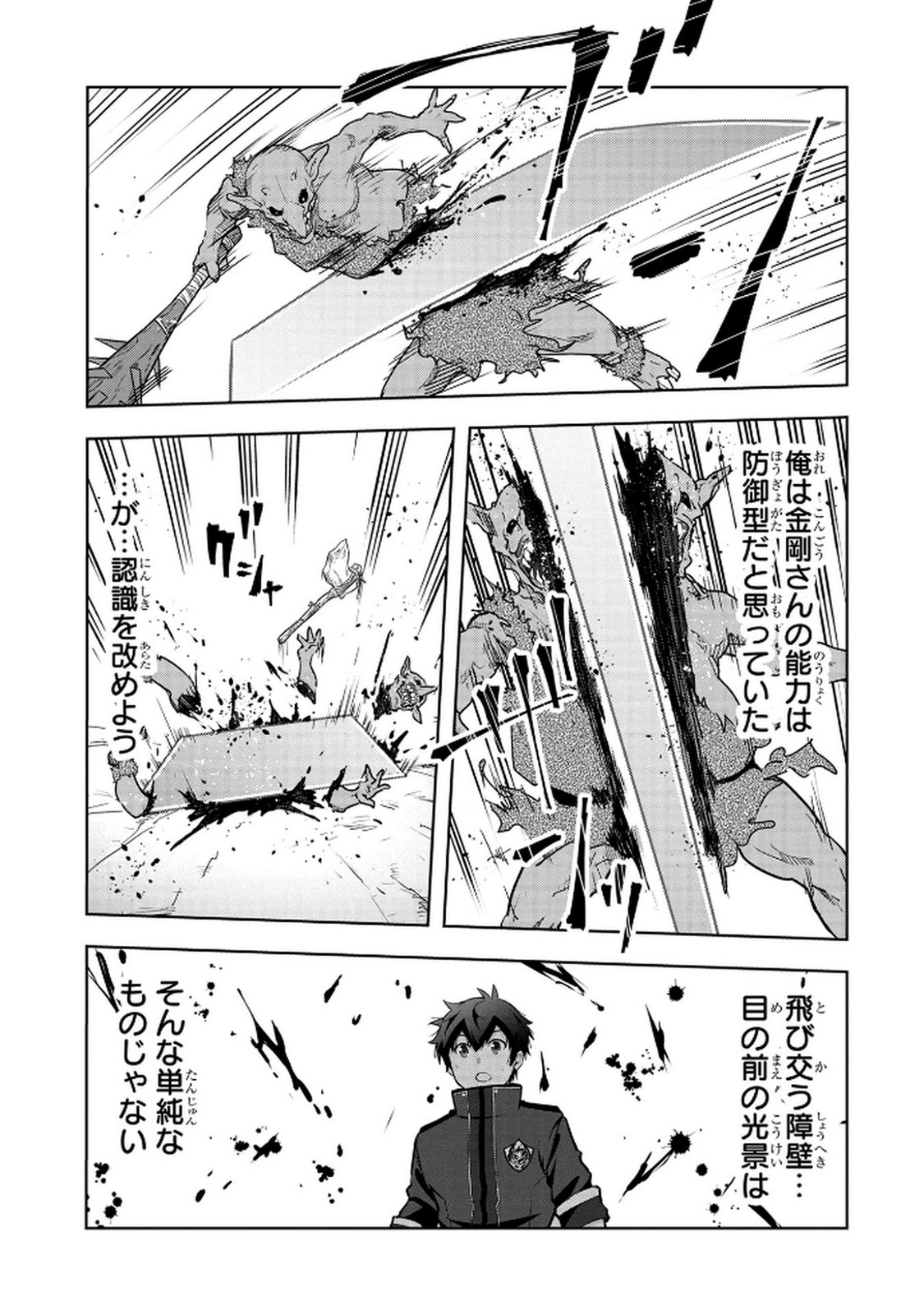 Kamigami no Kennou wo Ayatsurishi Mono - Chapter 9 - Page 7