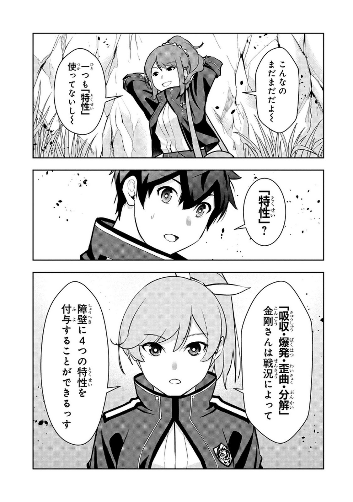 Kamigami no Kennou wo Ayatsurishi Mono - Chapter 9 - Page 9