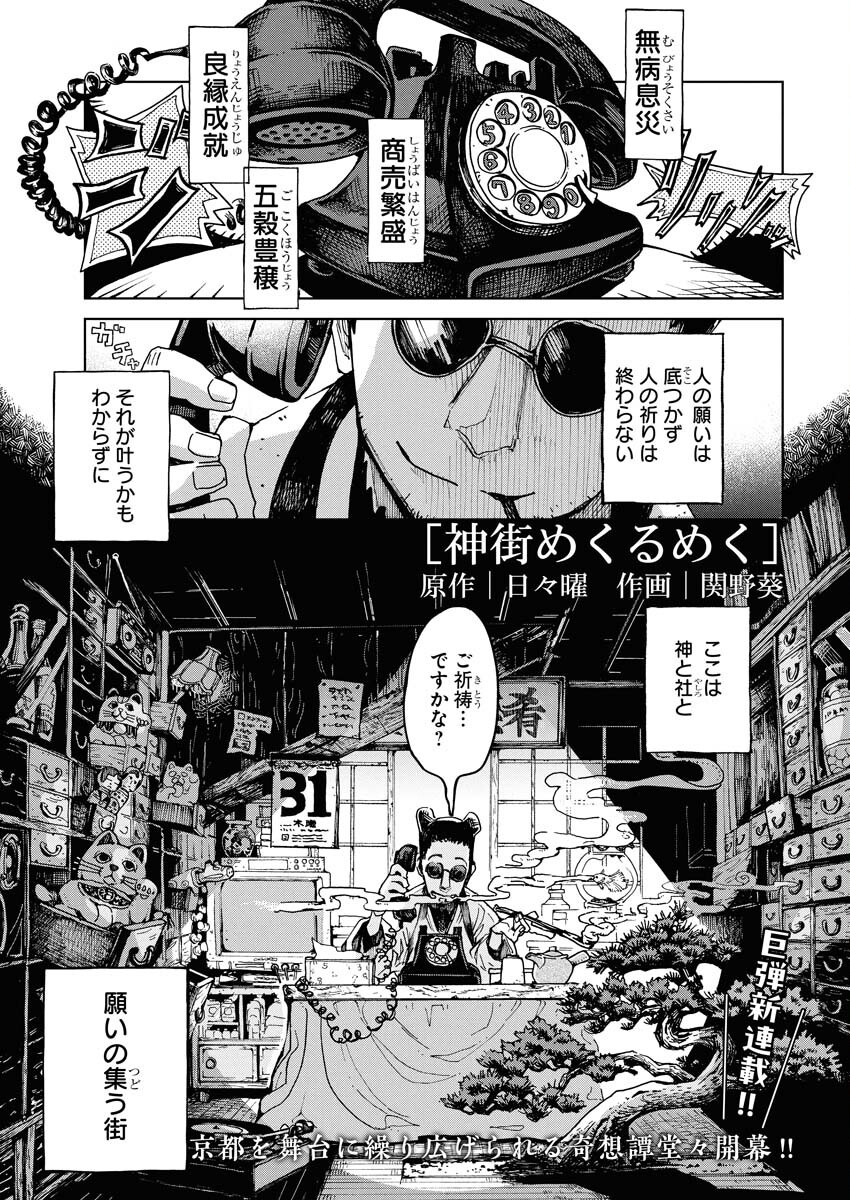 Kamimachi Mekurumeku - Chapter 1 - Page 1