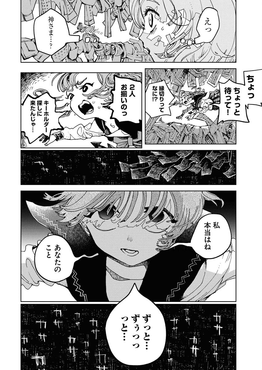 Kamimachi Mekurumeku - Chapter 1 - Page 10