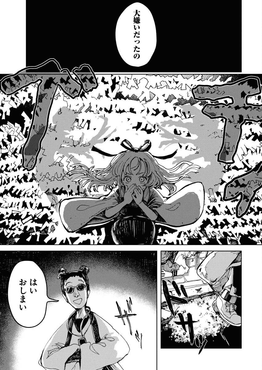 Kamimachi Mekurumeku - Chapter 1 - Page 11