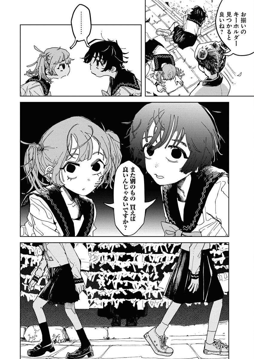 Kamimachi Mekurumeku - Chapter 1 - Page 12