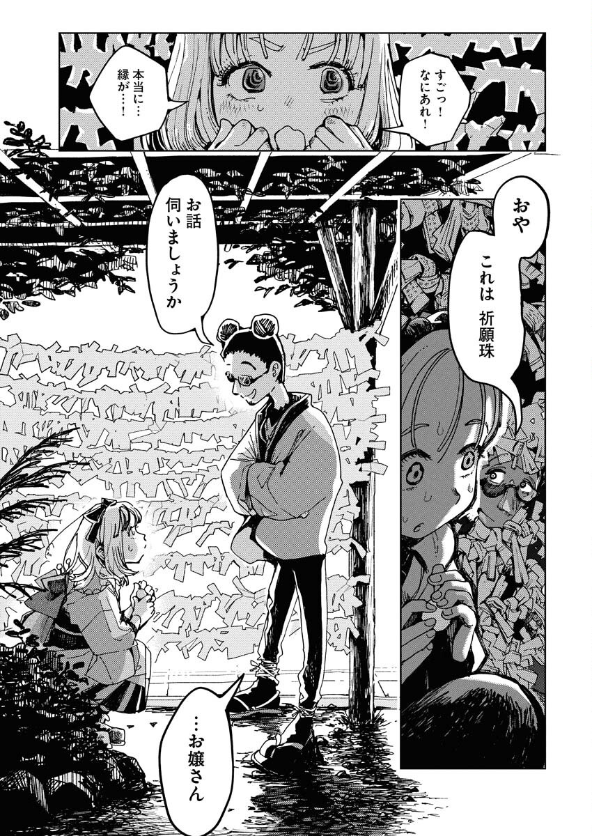 Kamimachi Mekurumeku - Chapter 1 - Page 13