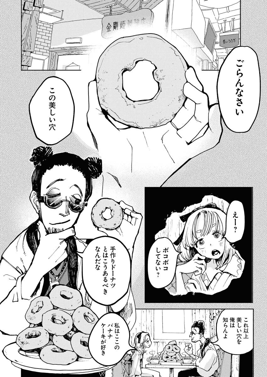 Kamimachi Mekurumeku - Chapter 1 - Page 14