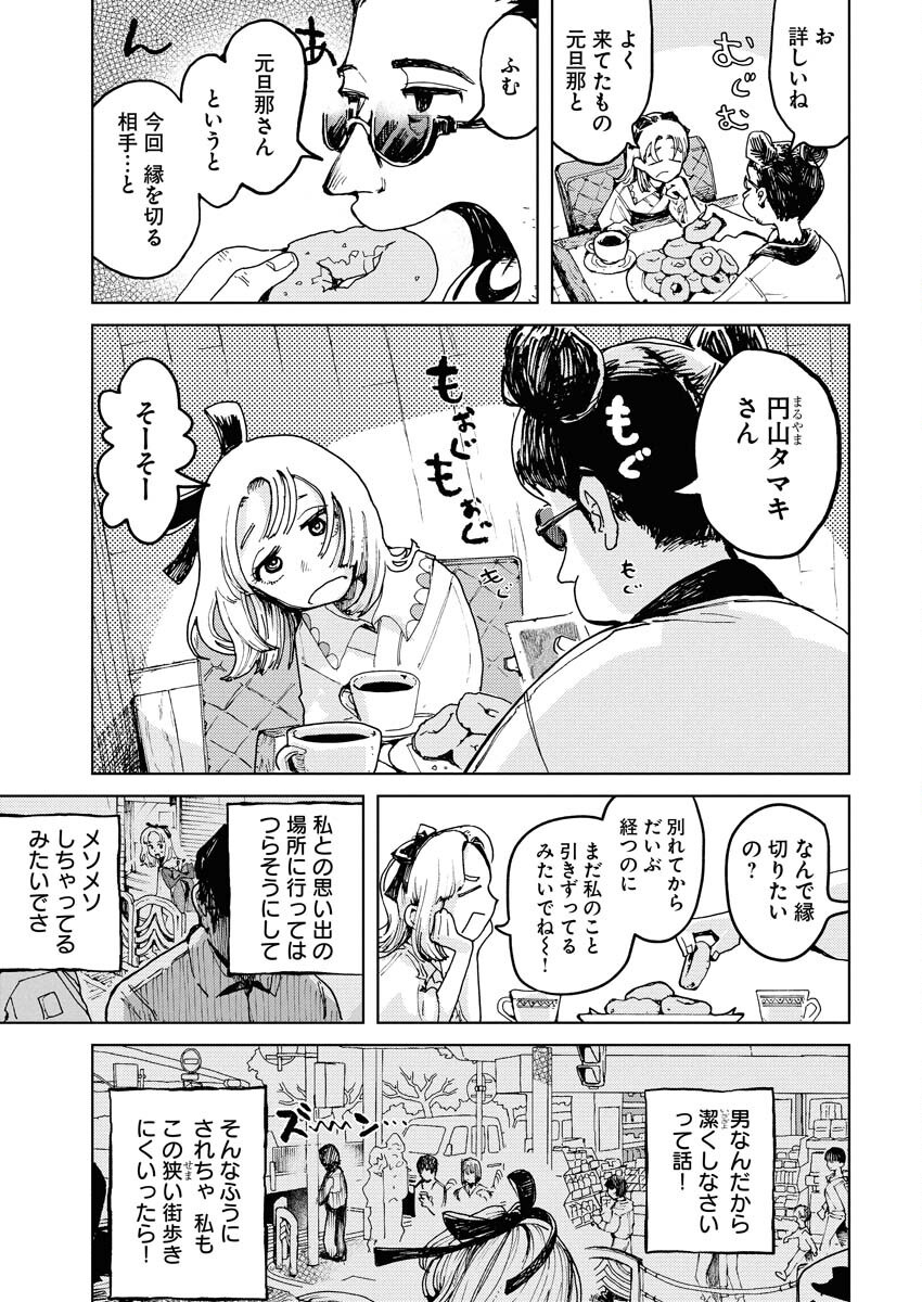 Kamimachi Mekurumeku - Chapter 1 - Page 15