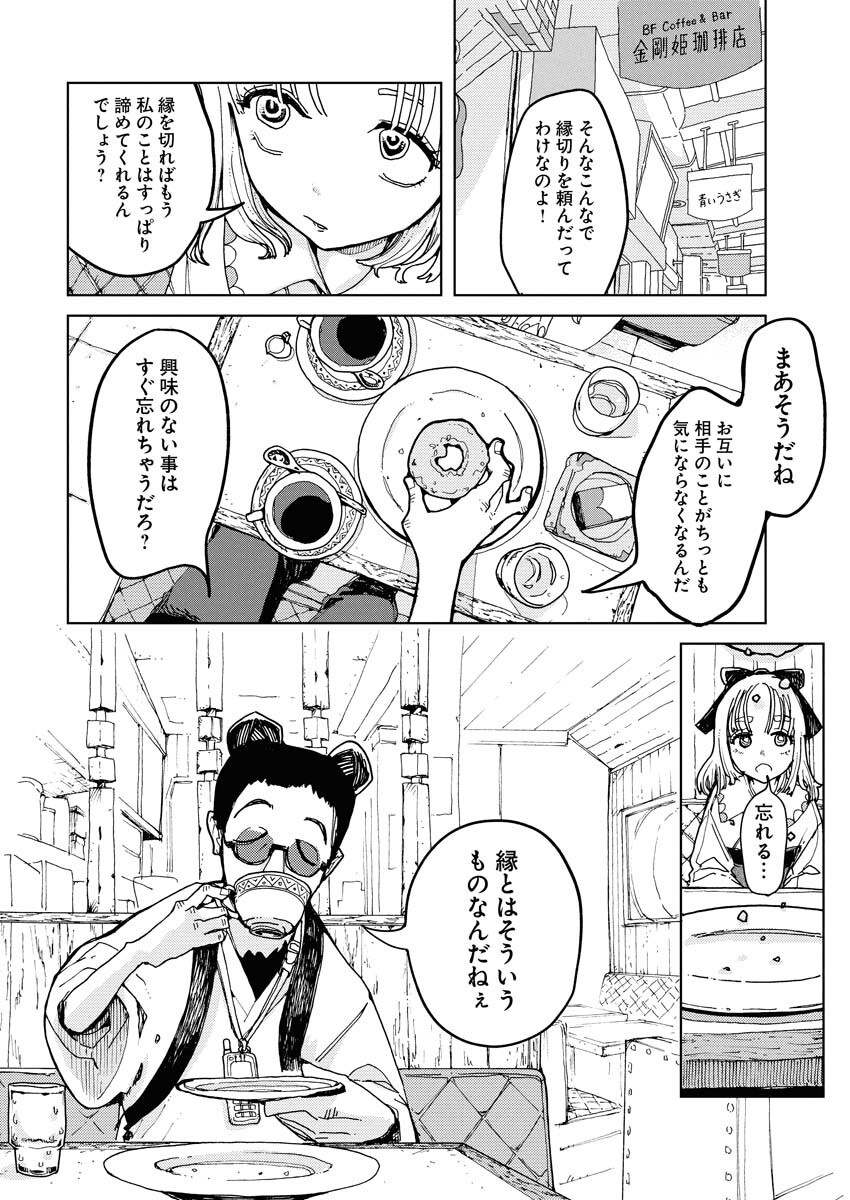 Kamimachi Mekurumeku - Chapter 1 - Page 16