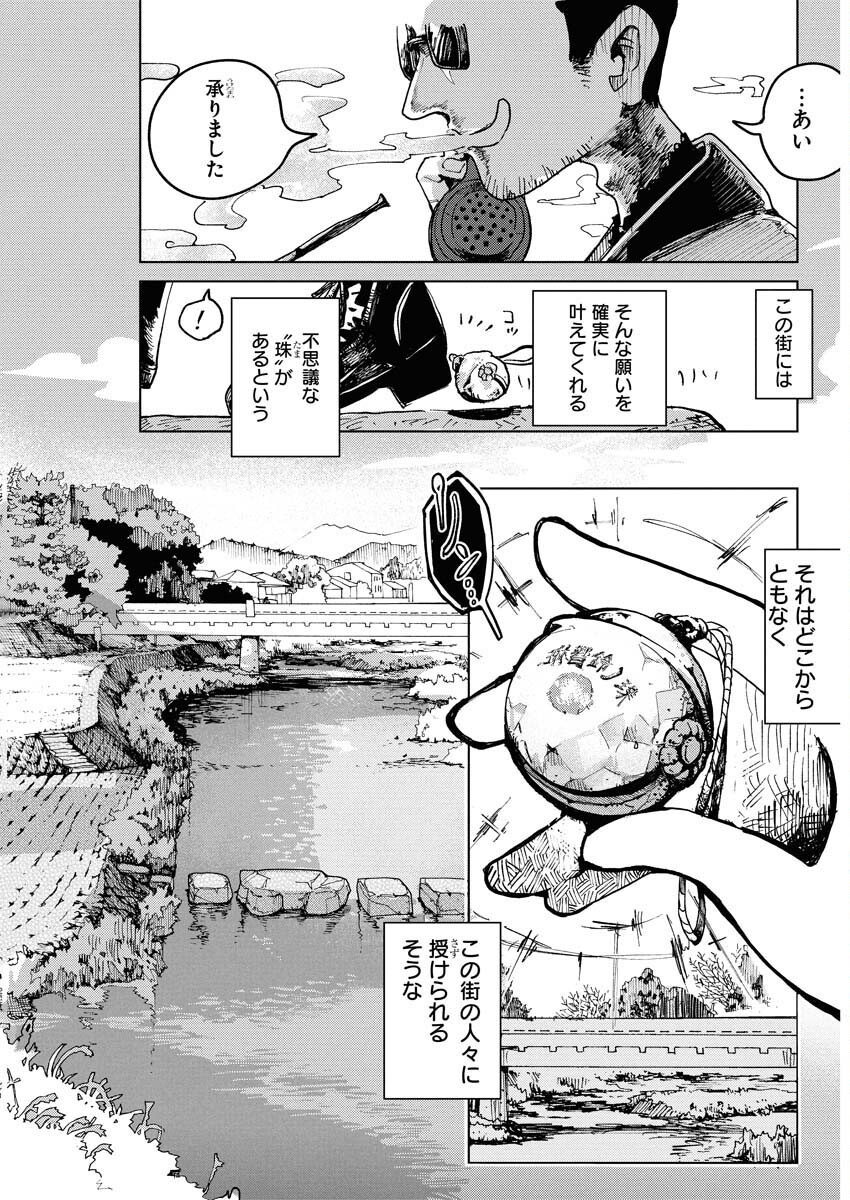 Kamimachi Mekurumeku - Chapter 1 - Page 2