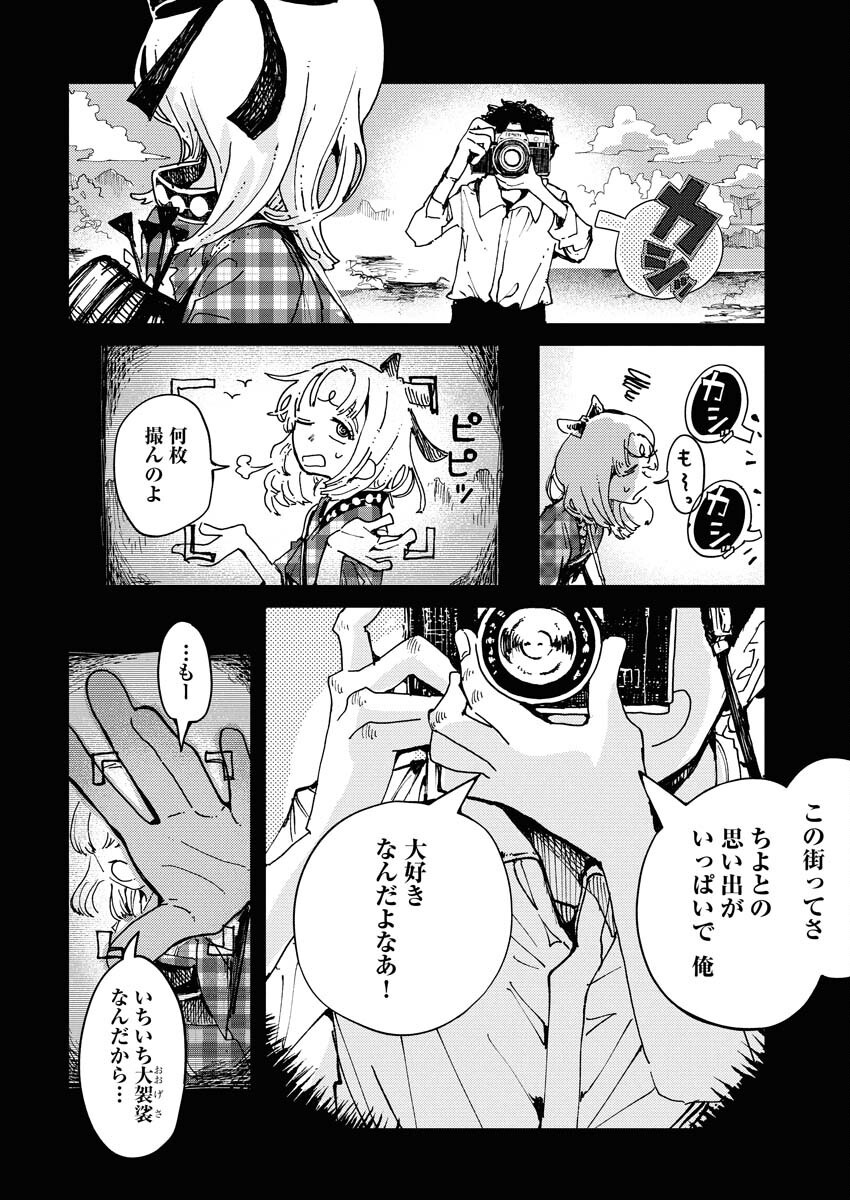 Kamimachi Mekurumeku - Chapter 1 - Page 20