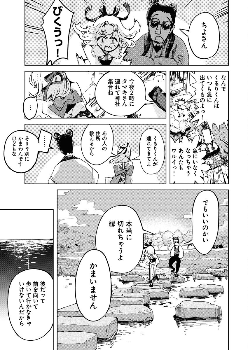 Kamimachi Mekurumeku - Chapter 1 - Page 21