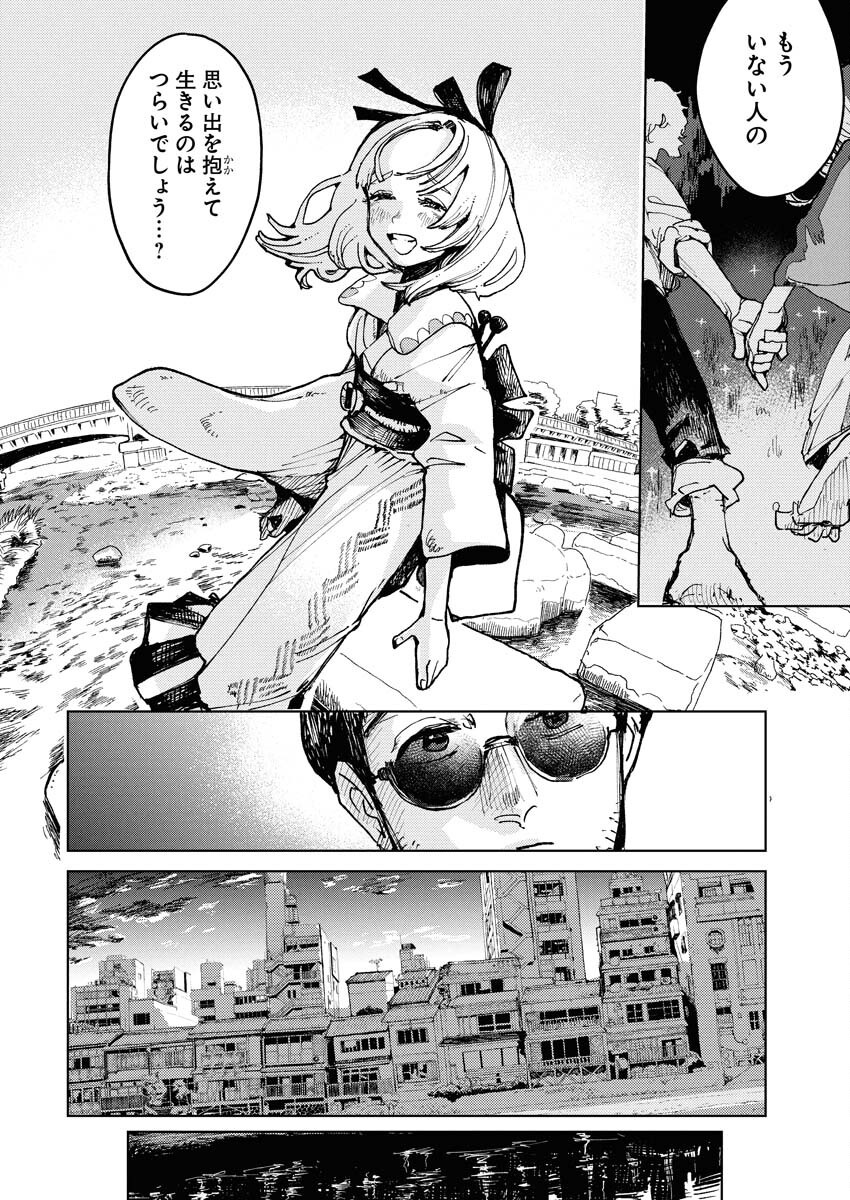 Kamimachi Mekurumeku - Chapter 1 - Page 22