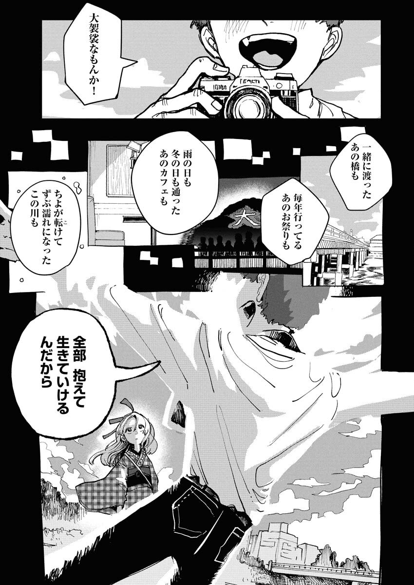 Kamimachi Mekurumeku - Chapter 1 - Page 23
