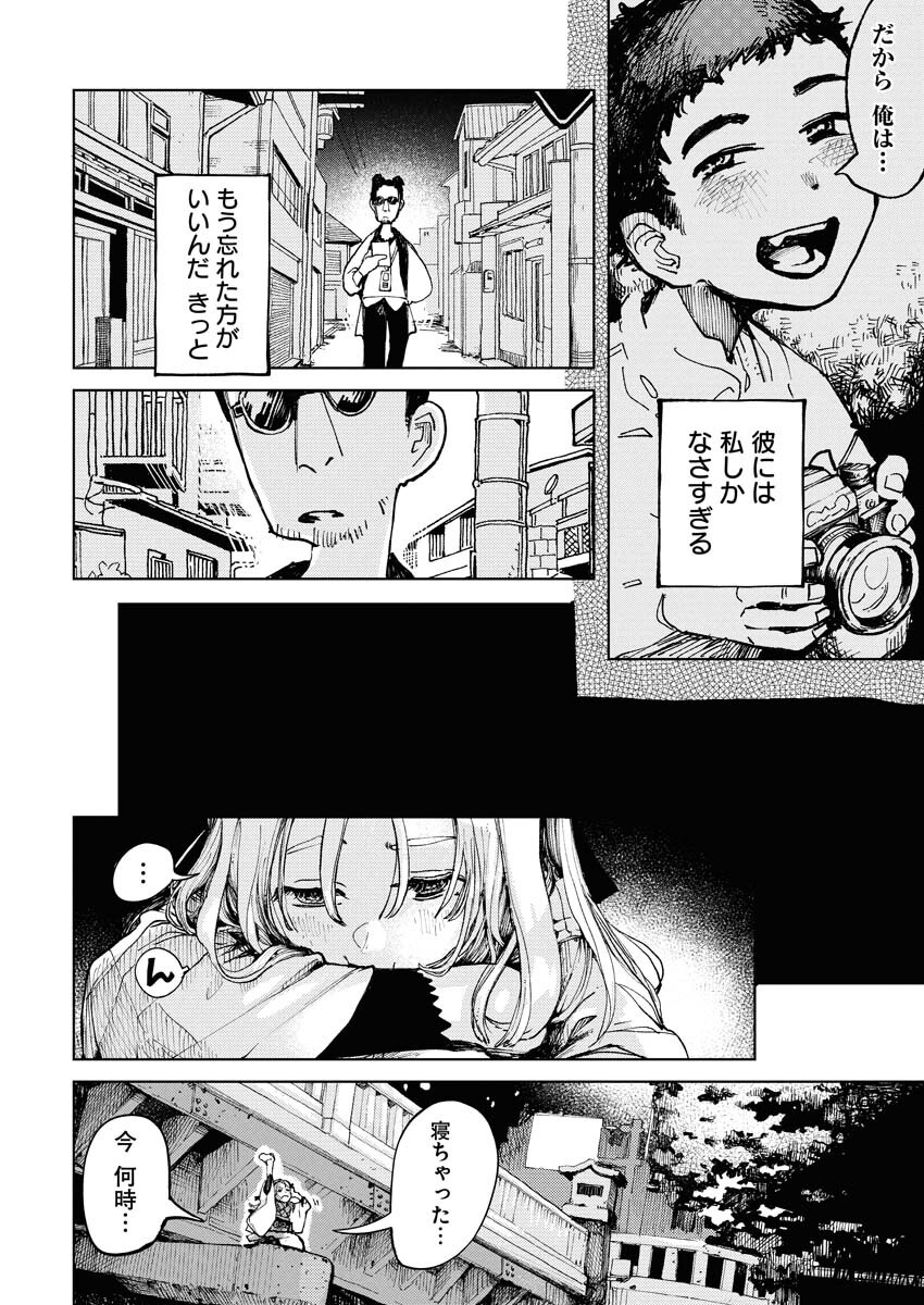 Kamimachi Mekurumeku - Chapter 1 - Page 24