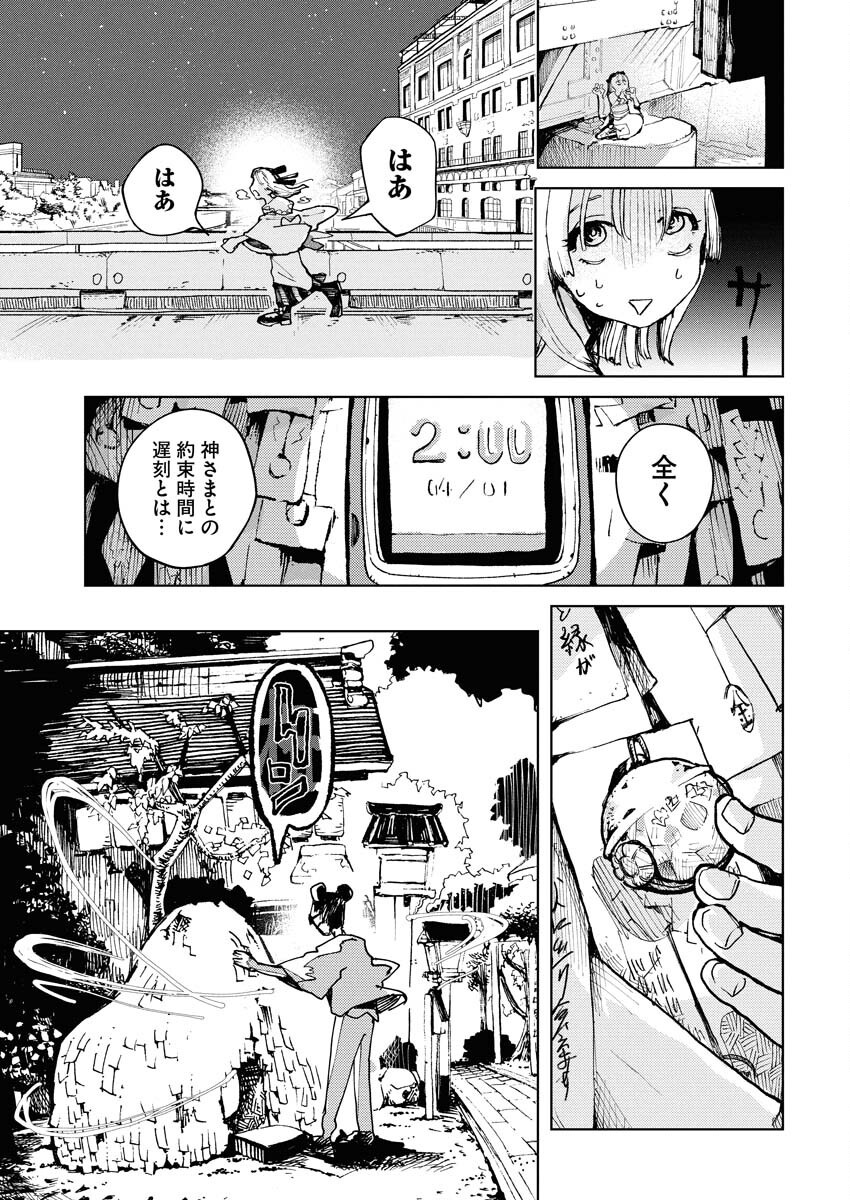Kamimachi Mekurumeku - Chapter 1 - Page 25