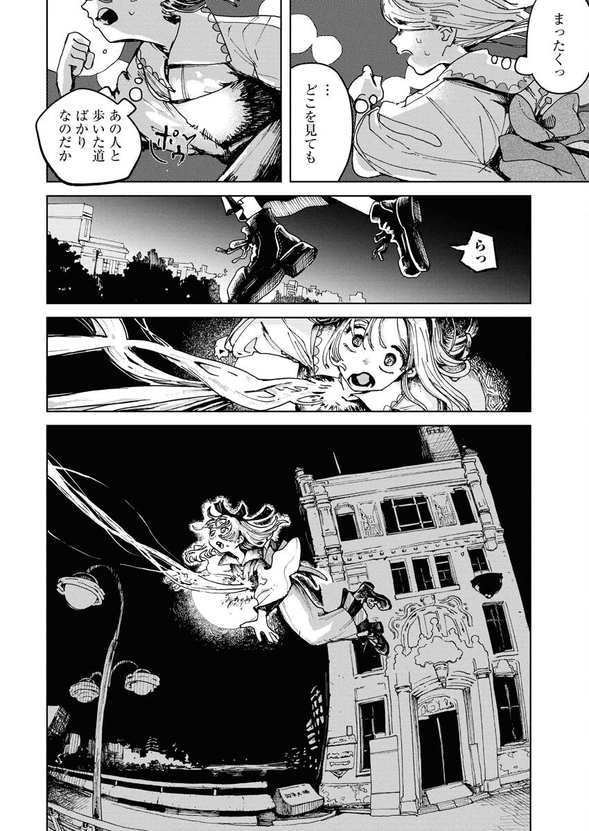 Kamimachi Mekurumeku - Chapter 1 - Page 26