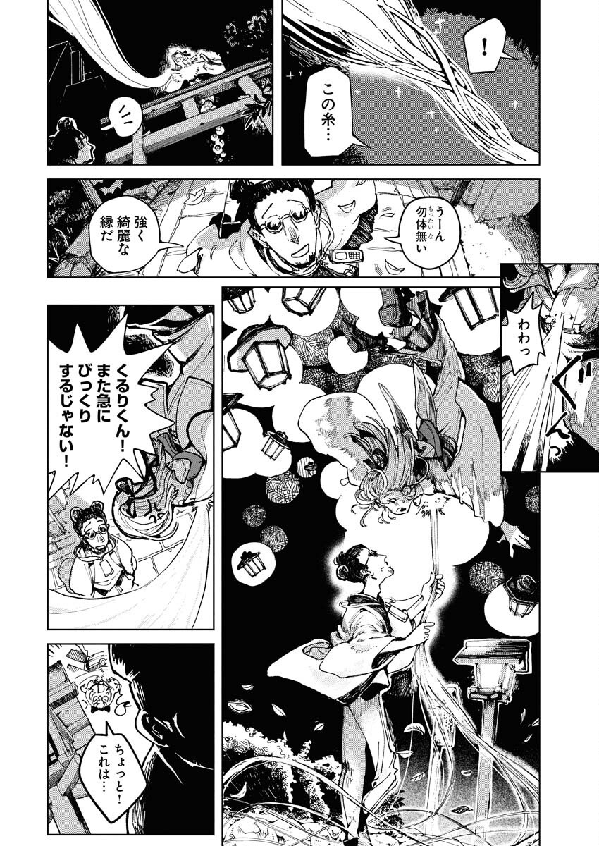 Kamimachi Mekurumeku - Chapter 1 - Page 28