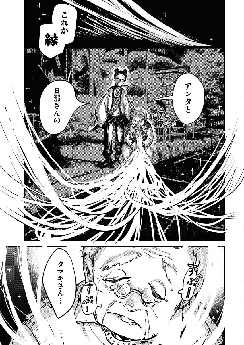 Kamimachi Mekurumeku - Chapter 1 - Page 29
