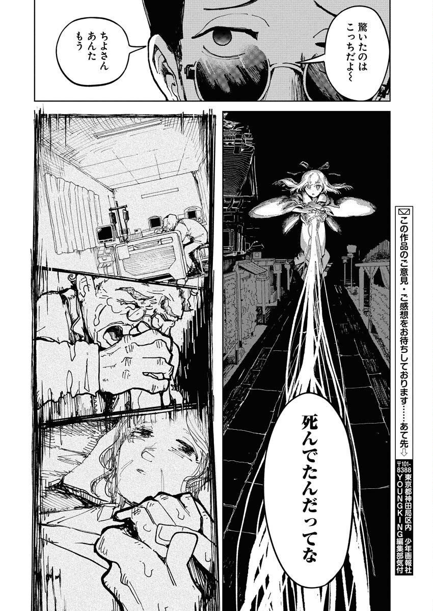 Kamimachi Mekurumeku - Chapter 1 - Page 30