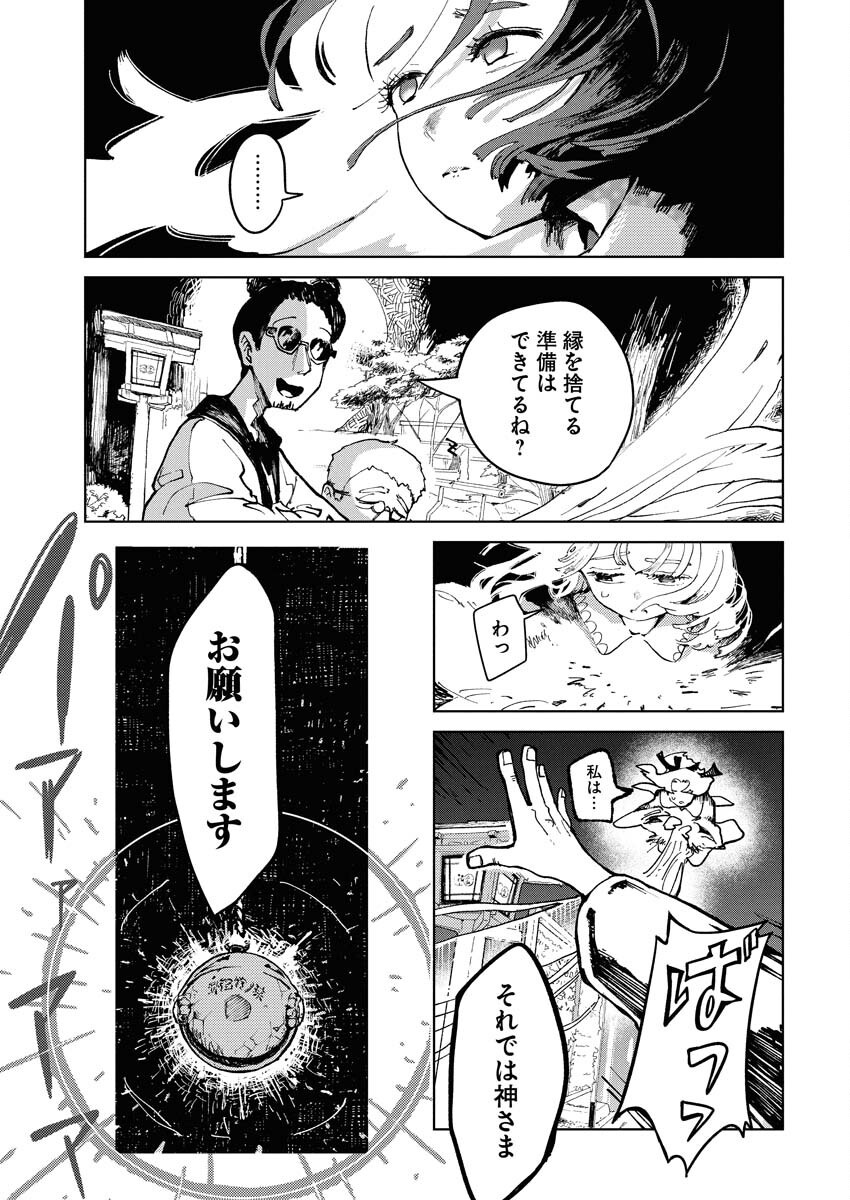 Kamimachi Mekurumeku - Chapter 1 - Page 31