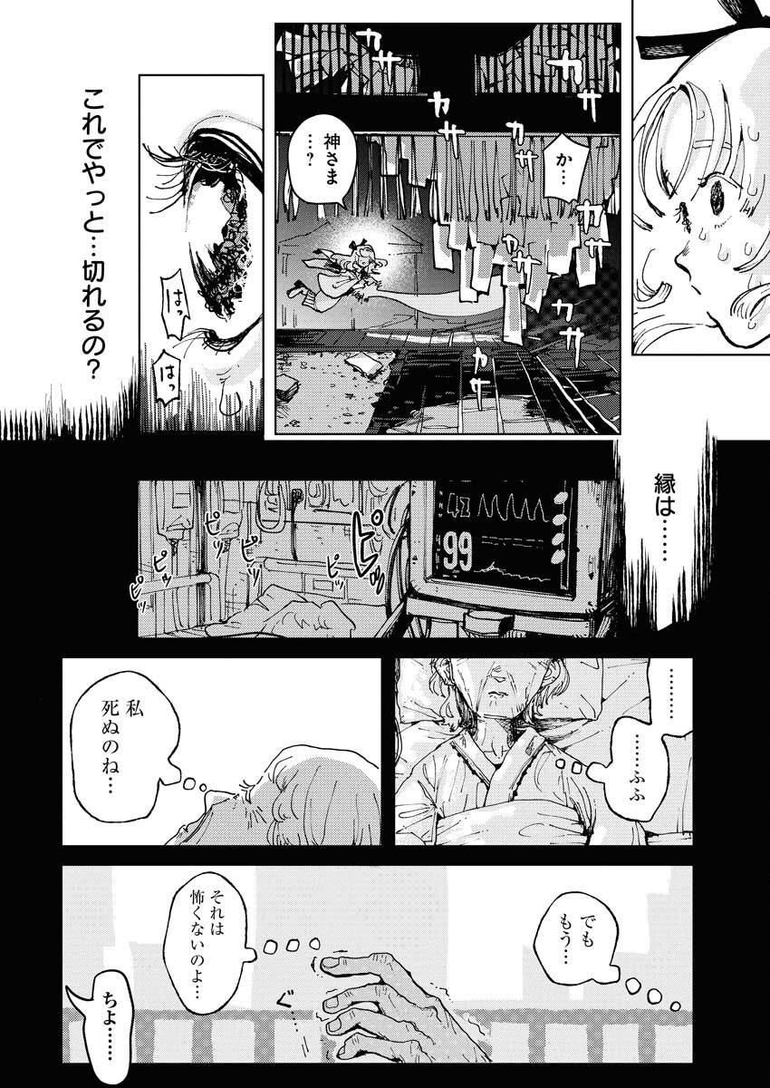 Kamimachi Mekurumeku - Chapter 1 - Page 34