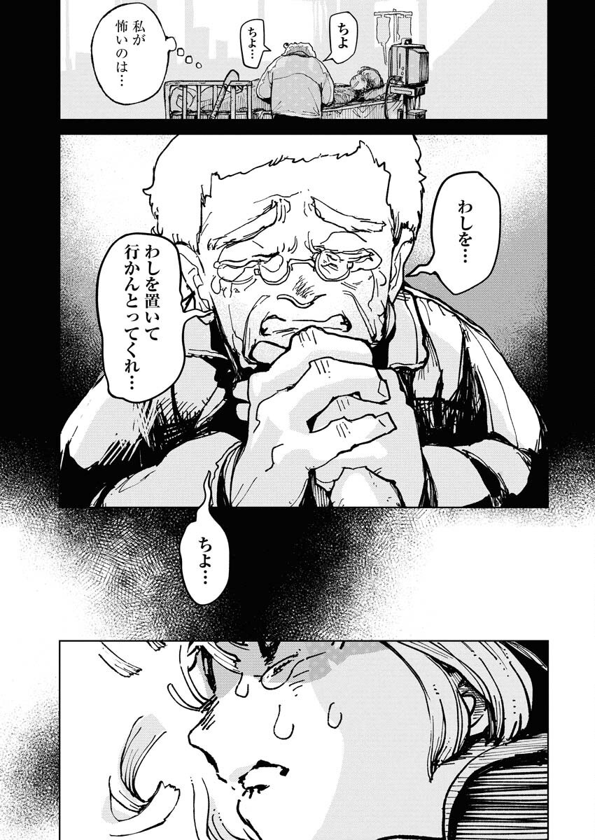 Kamimachi Mekurumeku - Chapter 1 - Page 35
