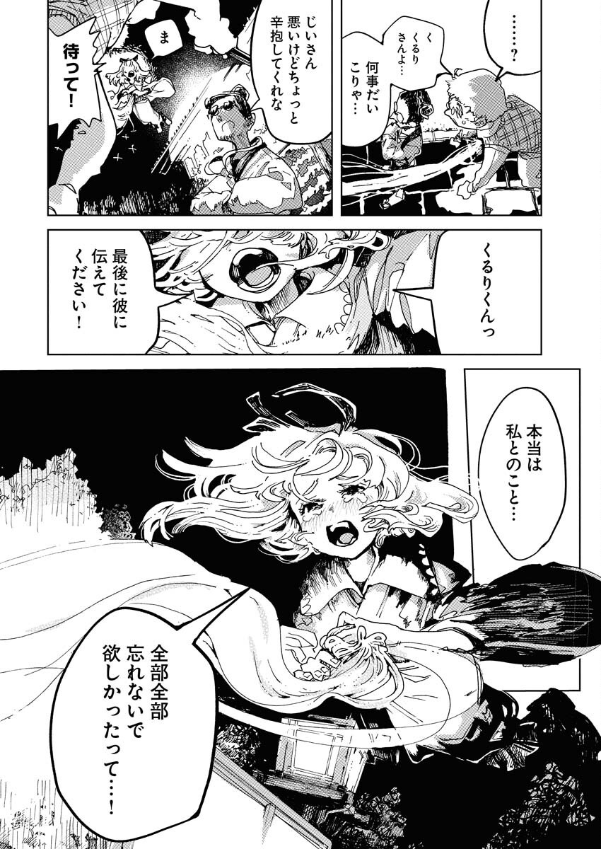 Kamimachi Mekurumeku - Chapter 1 - Page 36