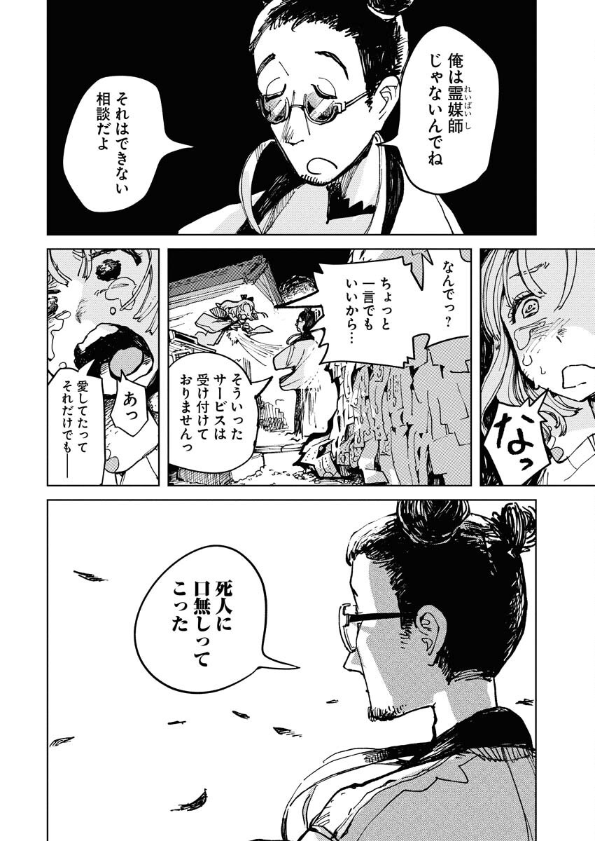 Kamimachi Mekurumeku - Chapter 1 - Page 38