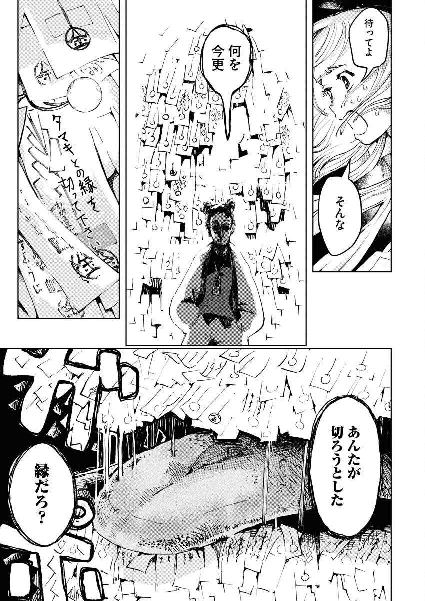 Kamimachi Mekurumeku - Chapter 1 - Page 39