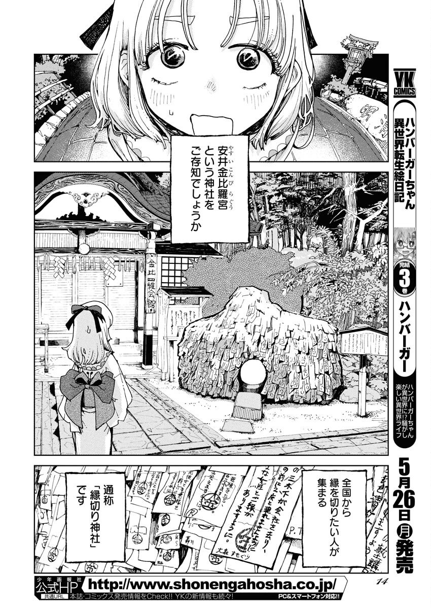 Kamimachi Mekurumeku - Chapter 1 - Page 4
