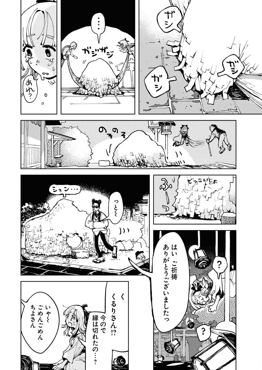 Kamimachi Mekurumeku - Chapter 1 - Page 42
