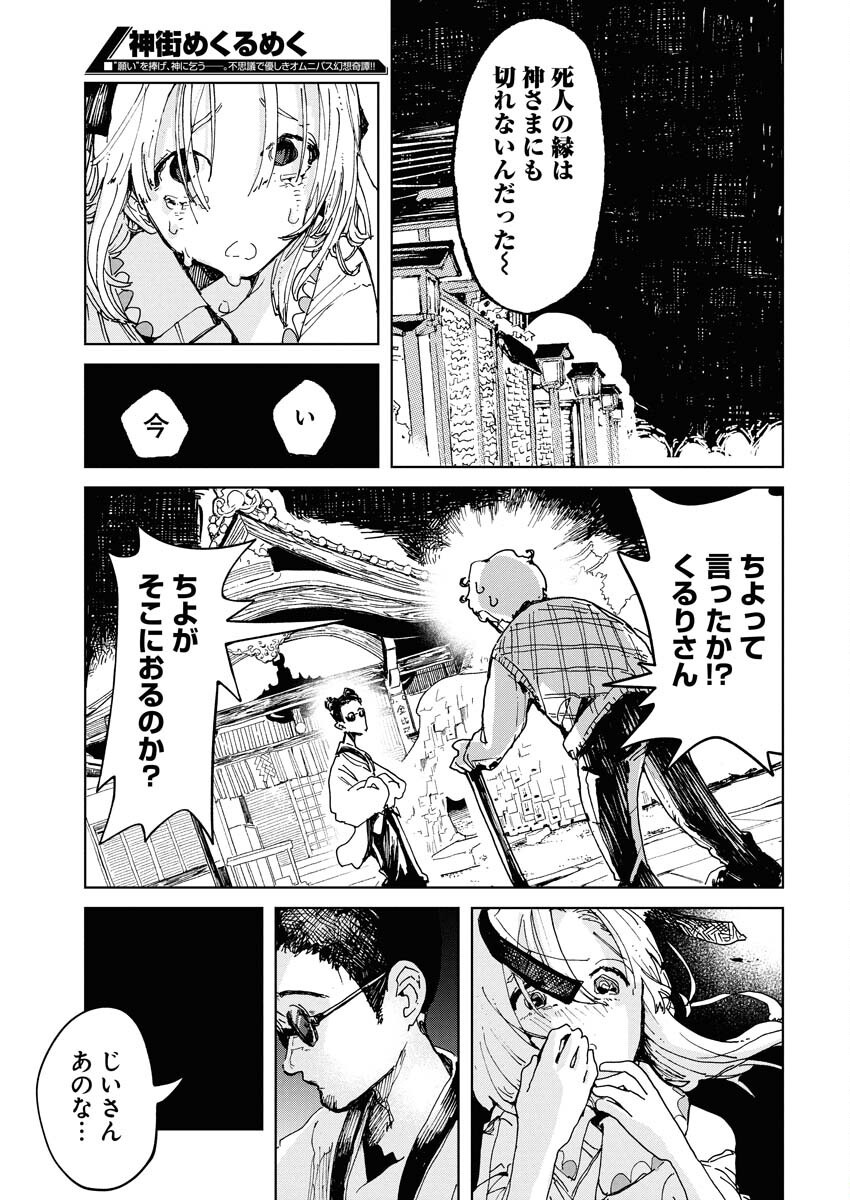 Kamimachi Mekurumeku - Chapter 1 - Page 43