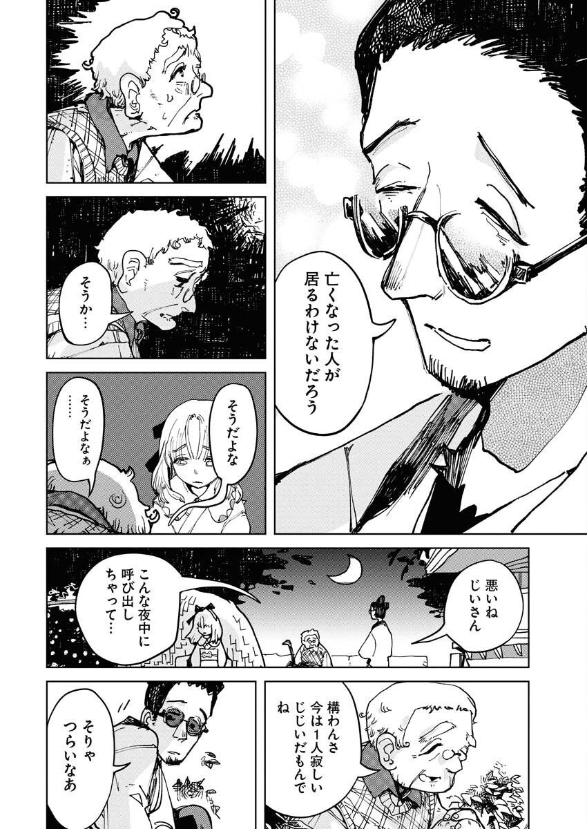 Kamimachi Mekurumeku - Chapter 1 - Page 44