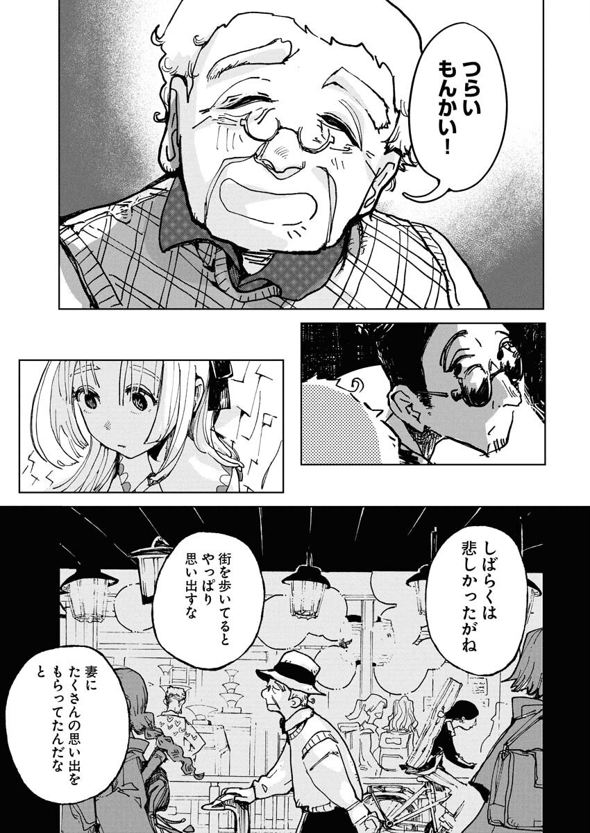 Kamimachi Mekurumeku - Chapter 1 - Page 45