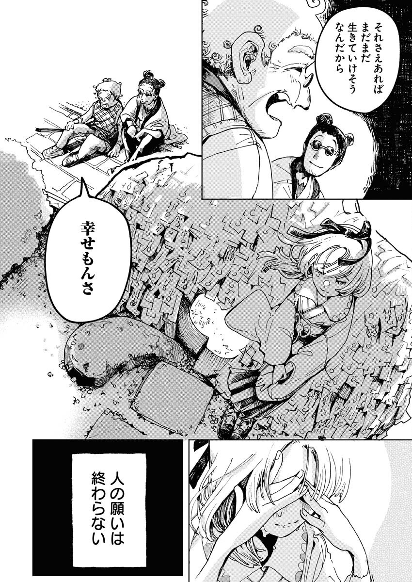 Kamimachi Mekurumeku - Chapter 1 - Page 46