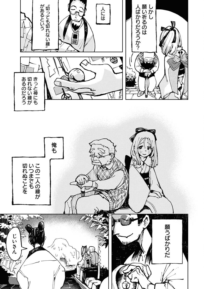 Kamimachi Mekurumeku - Chapter 1 - Page 47