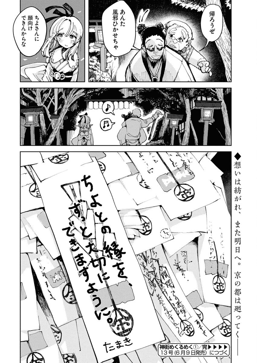 Kamimachi Mekurumeku - Chapter 1 - Page 48