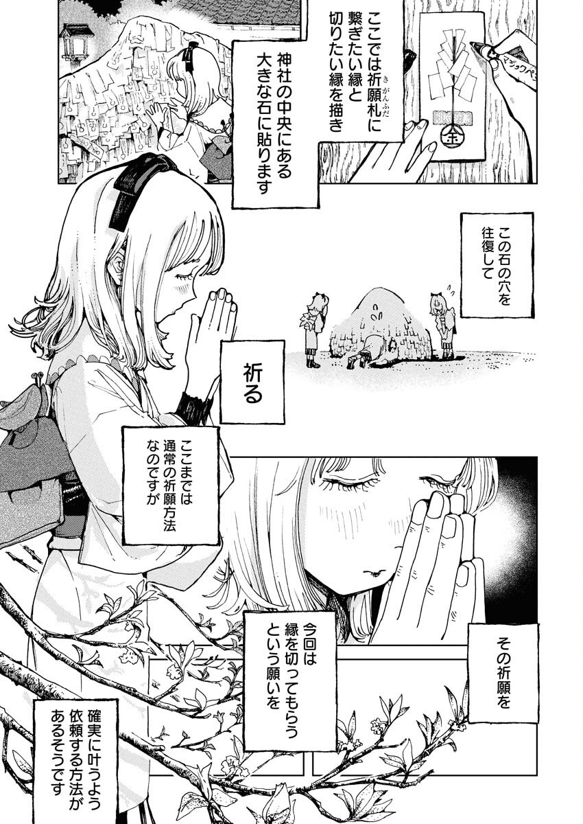 Kamimachi Mekurumeku - Chapter 1 - Page 5