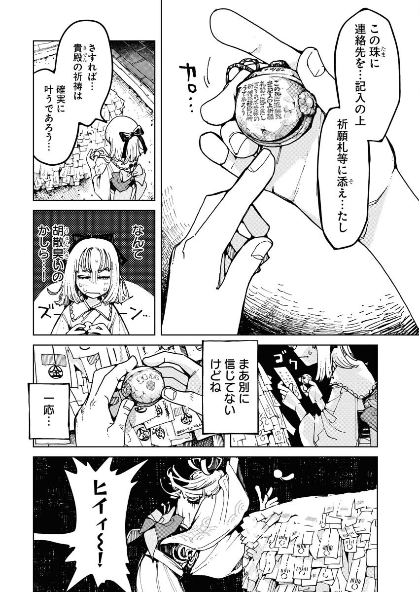 Kamimachi Mekurumeku - Chapter 1 - Page 6