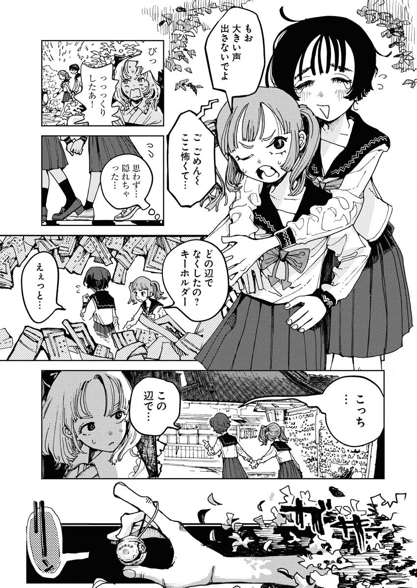 Kamimachi Mekurumeku - Chapter 1 - Page 7