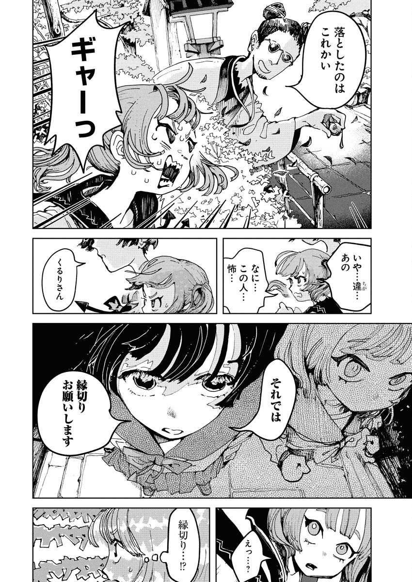 Kamimachi Mekurumeku - Chapter 1 - Page 8
