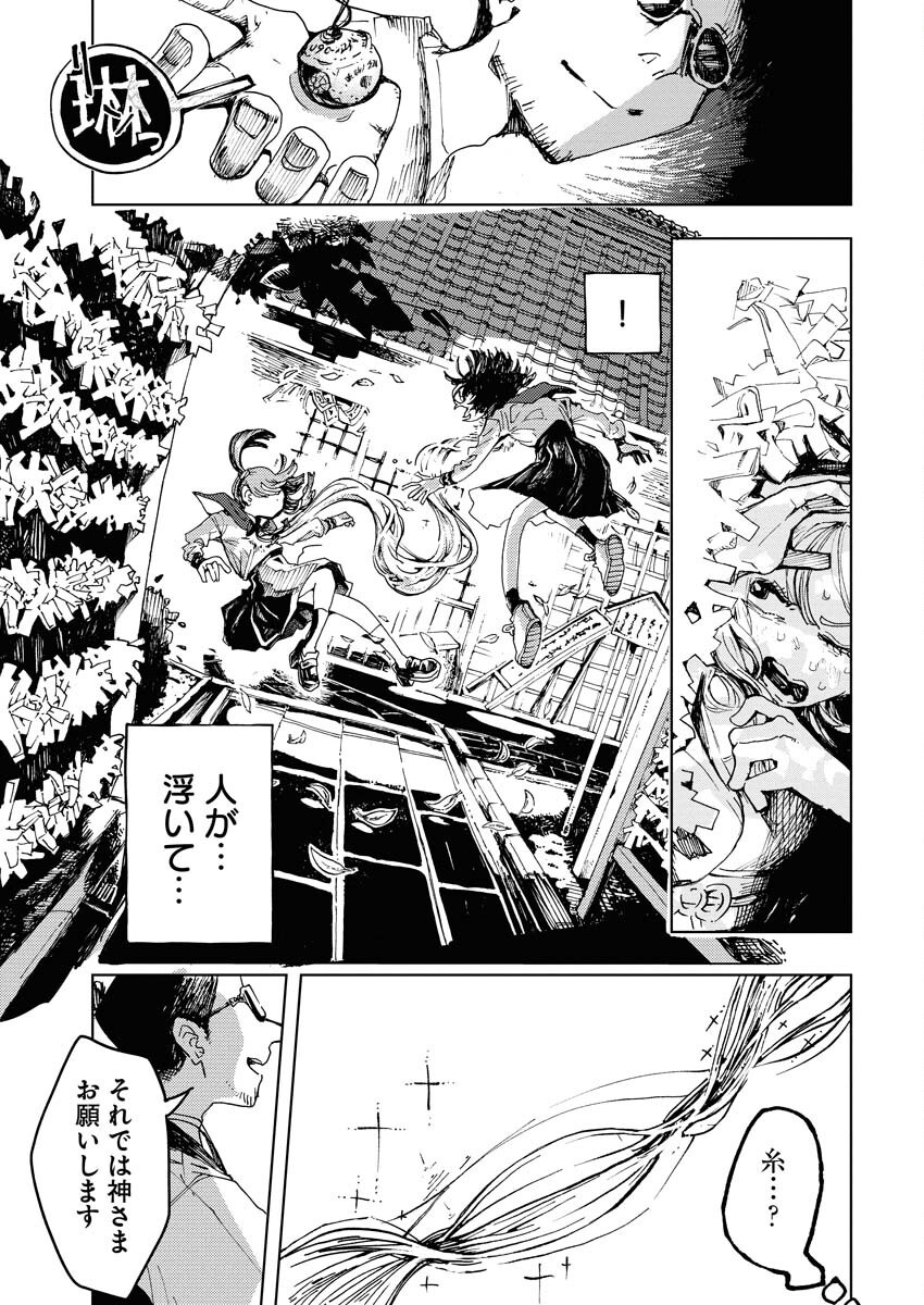 Kamimachi Mekurumeku - Chapter 1 - Page 9