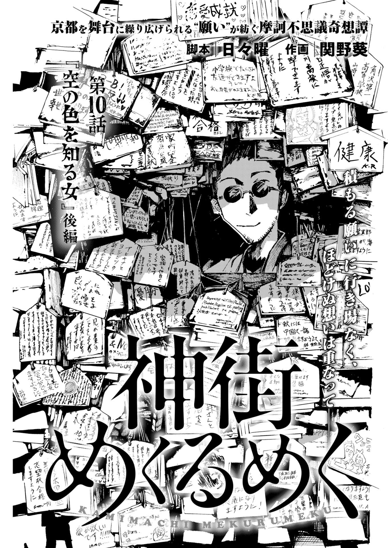 Kamimachi Mekurumeku - Chapter 10 - Page 1
