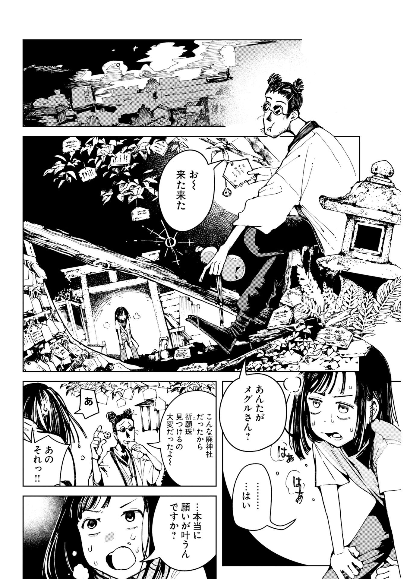 Kamimachi Mekurumeku - Chapter 10 - Page 10