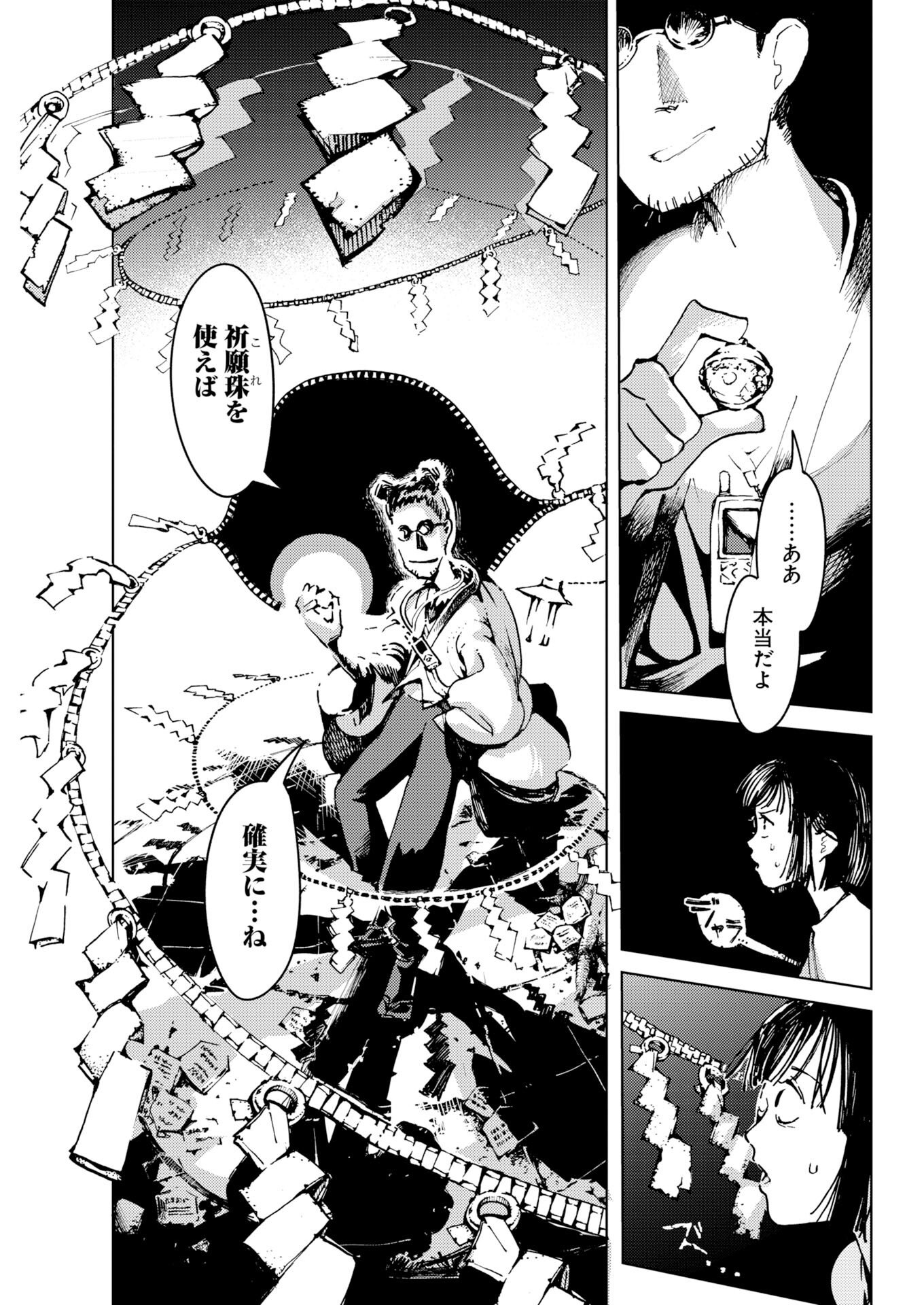 Kamimachi Mekurumeku - Chapter 10 - Page 11