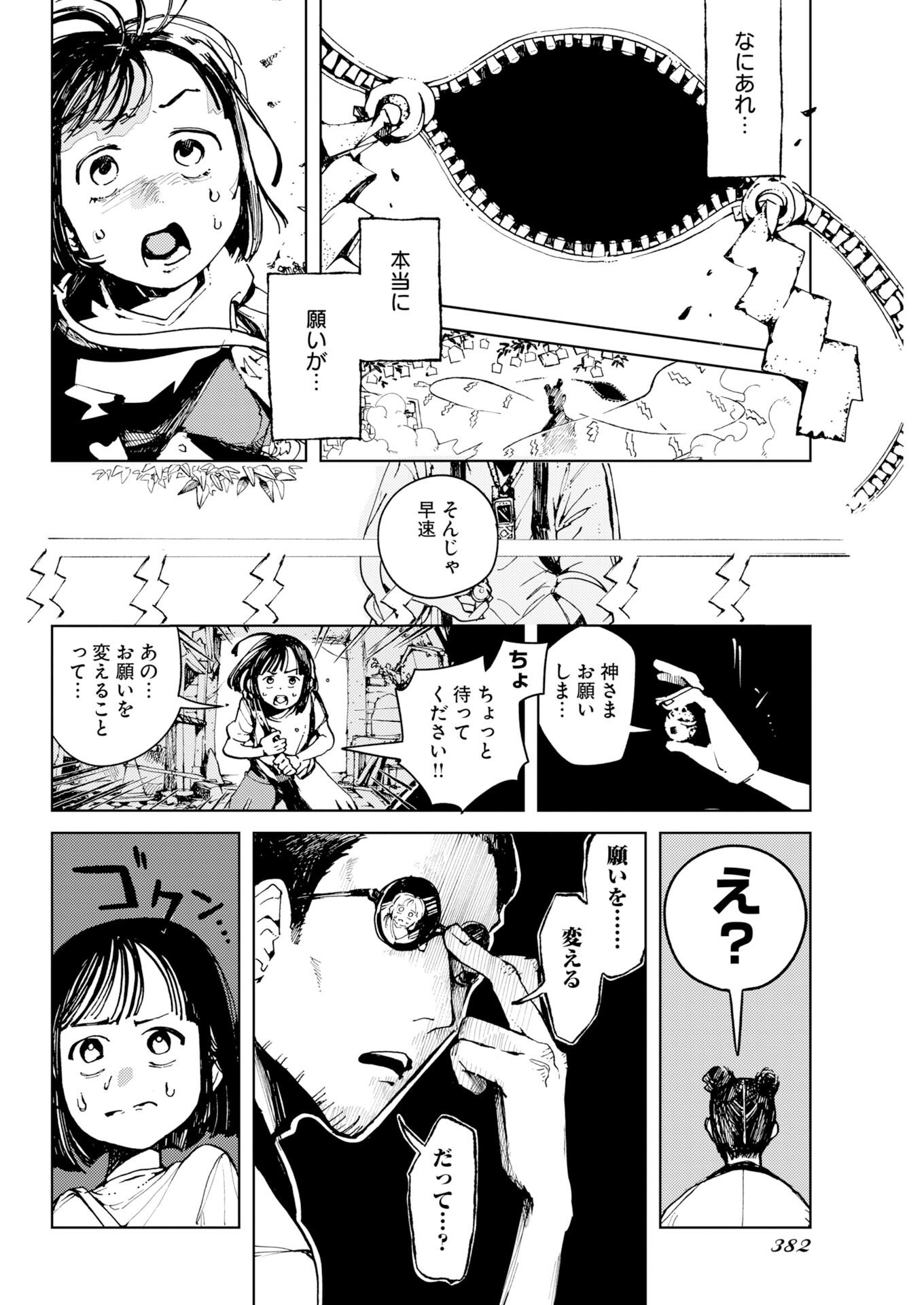 Kamimachi Mekurumeku - Chapter 10 - Page 12