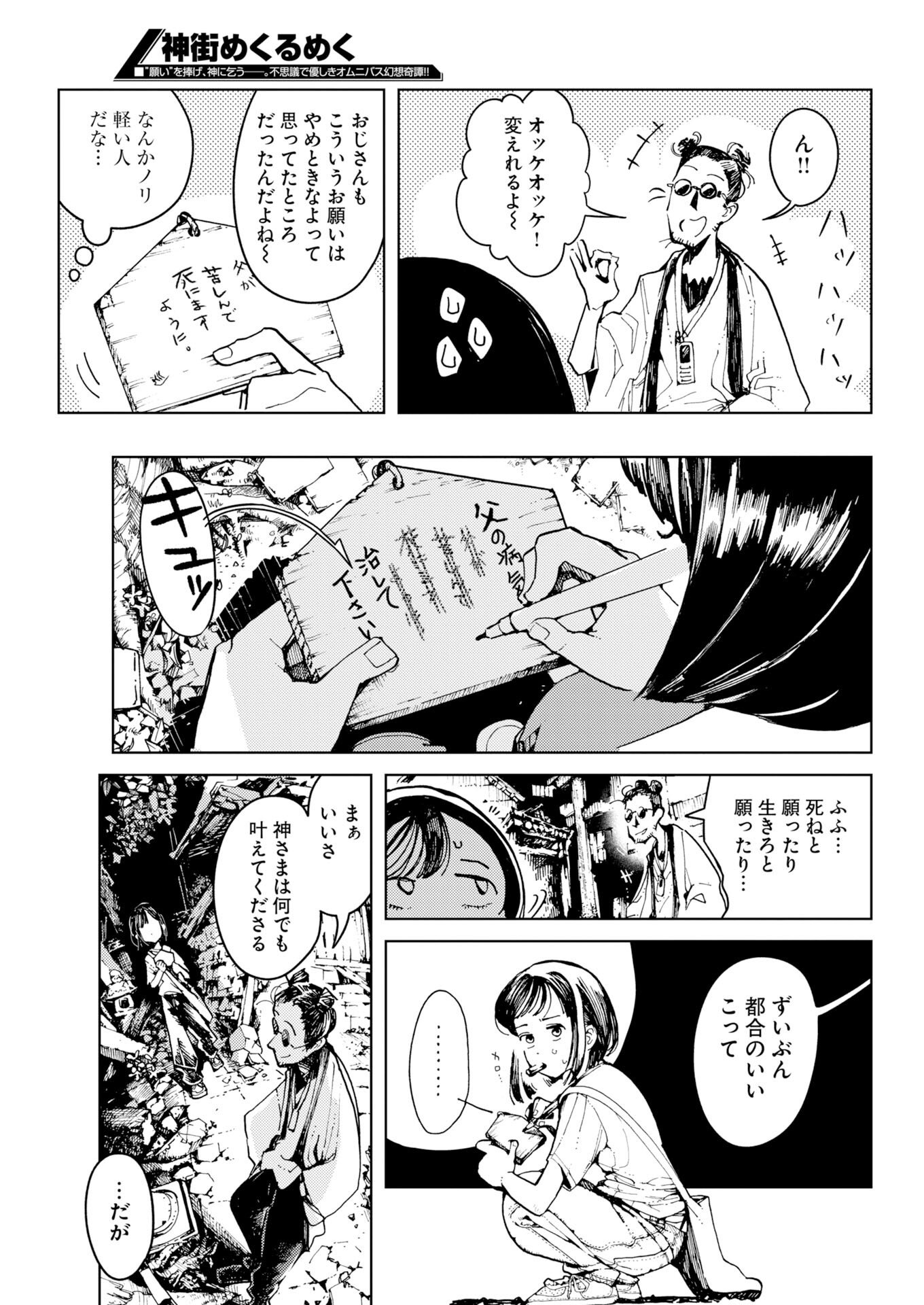 Kamimachi Mekurumeku - Chapter 10 - Page 13