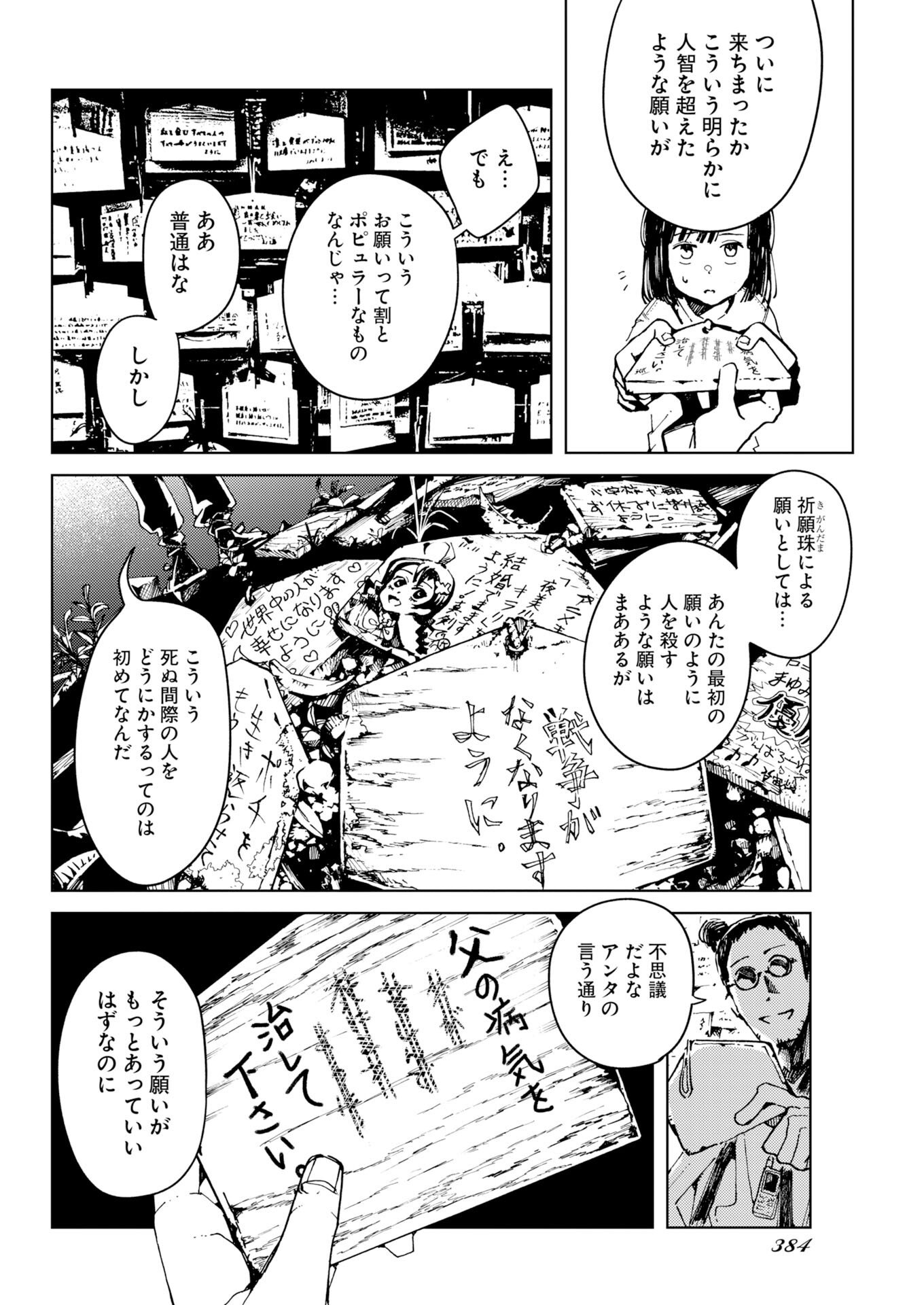 Kamimachi Mekurumeku - Chapter 10 - Page 14