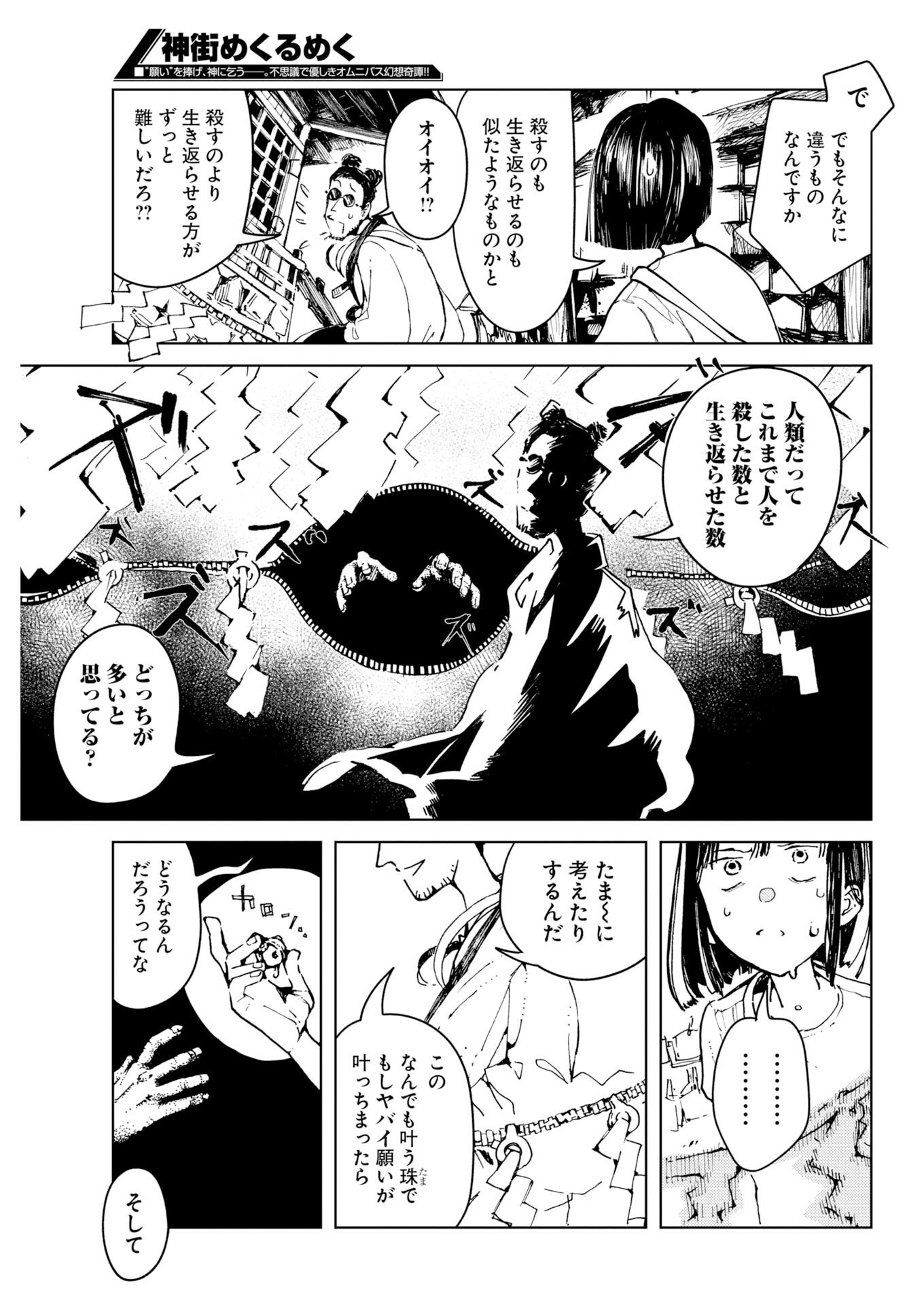 Kamimachi Mekurumeku - Chapter 10 - Page 15