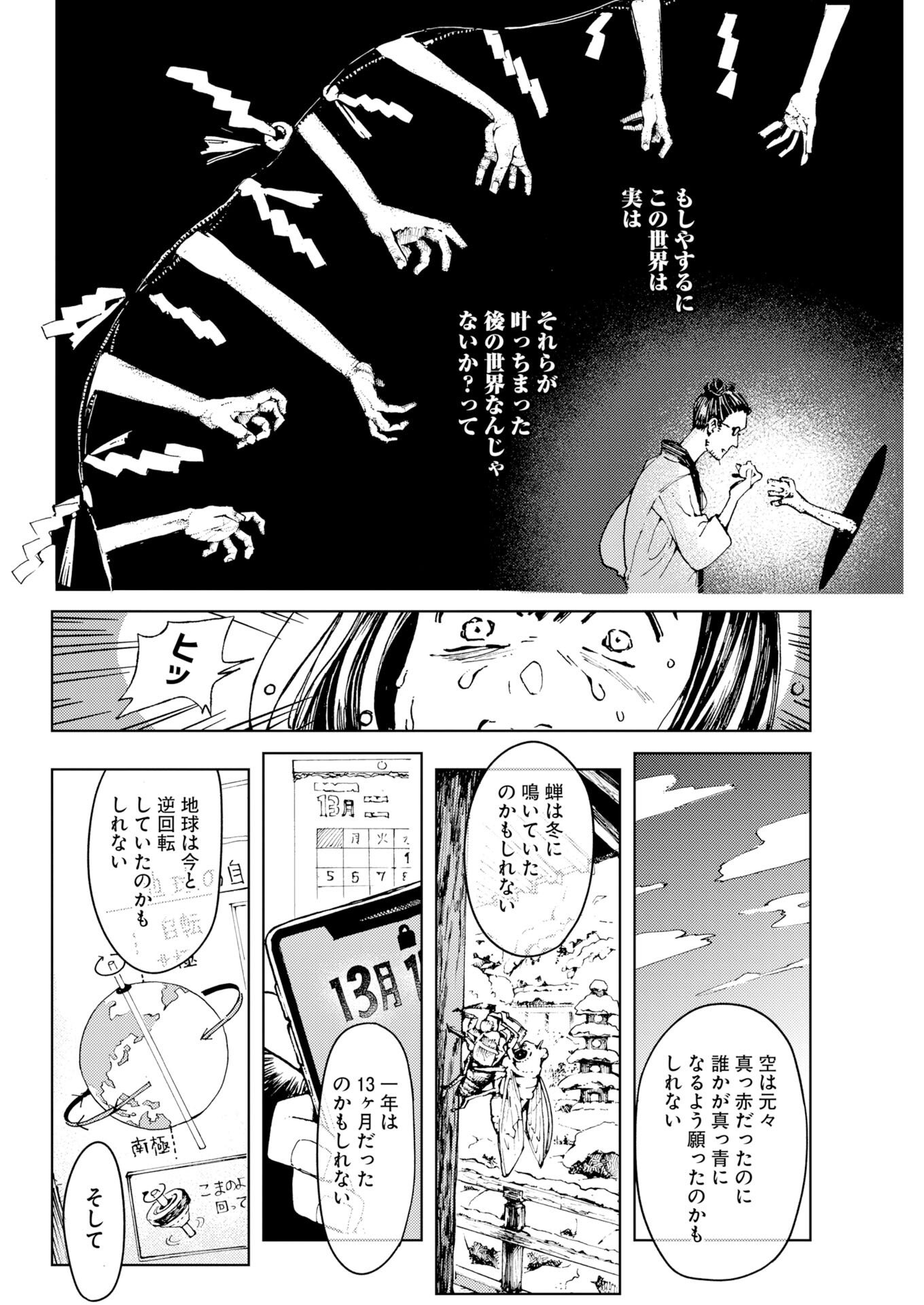 Kamimachi Mekurumeku - Chapter 10 - Page 16