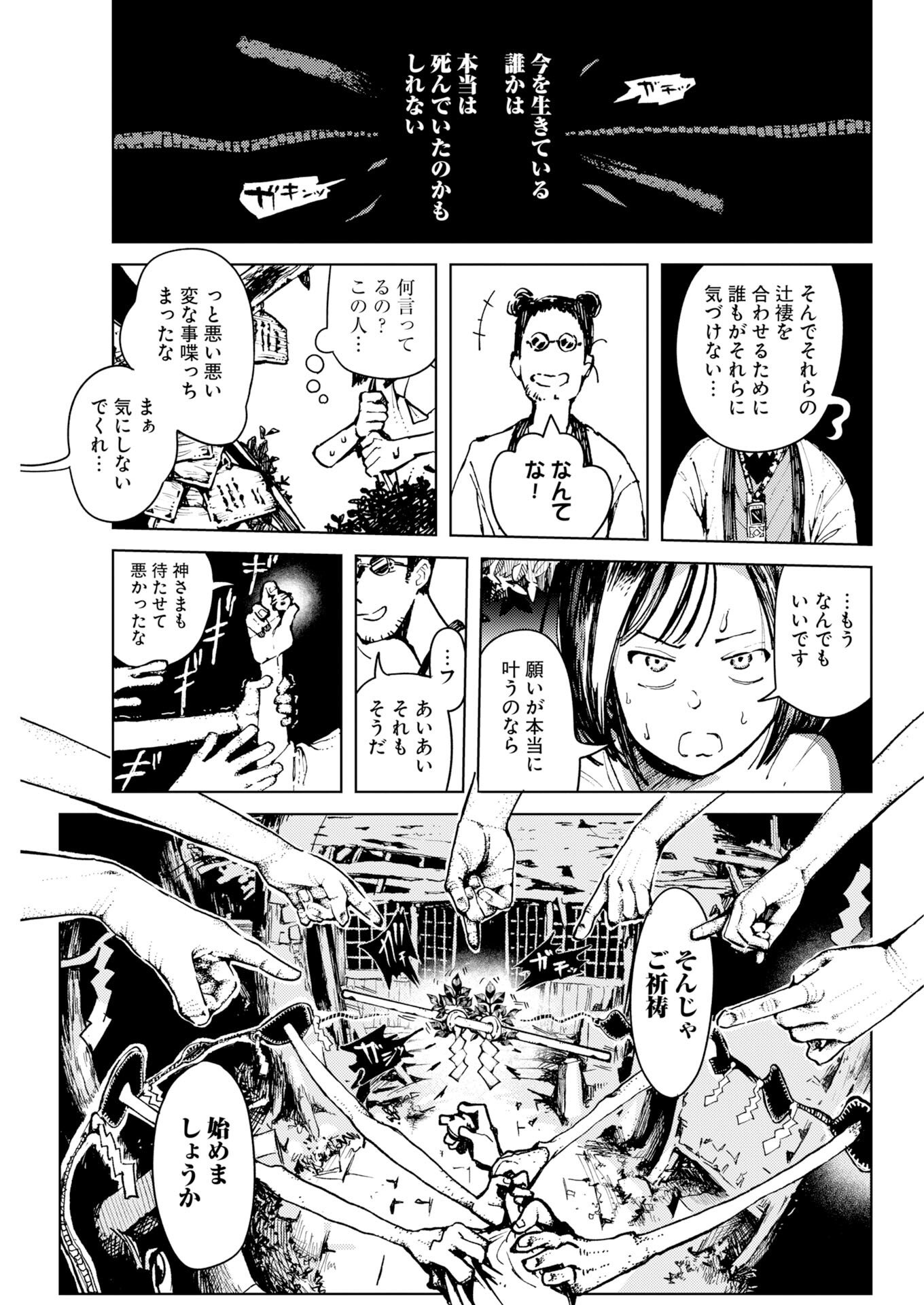 Kamimachi Mekurumeku - Chapter 10 - Page 17